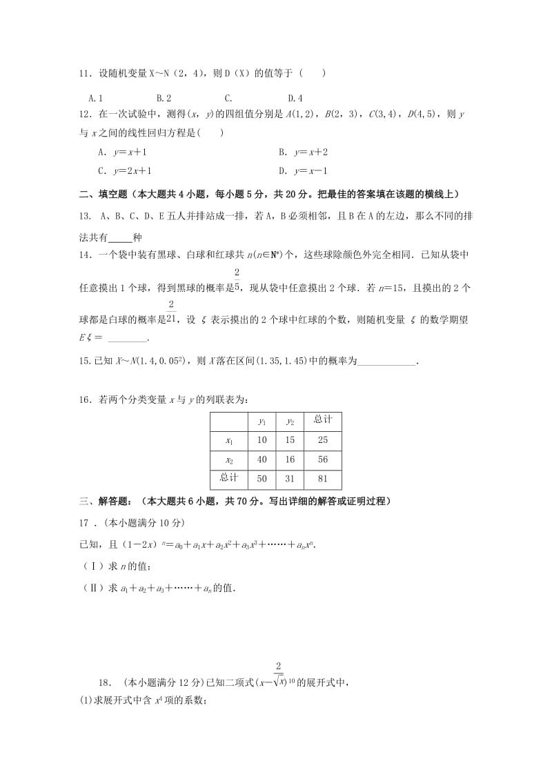 2018-2019学年高二数学上学期第一次月考试题(自强班).doc_第2页