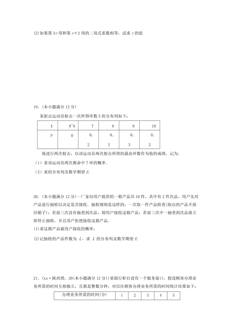 2018-2019学年高二数学上学期第一次月考试题(自强班).doc_第3页