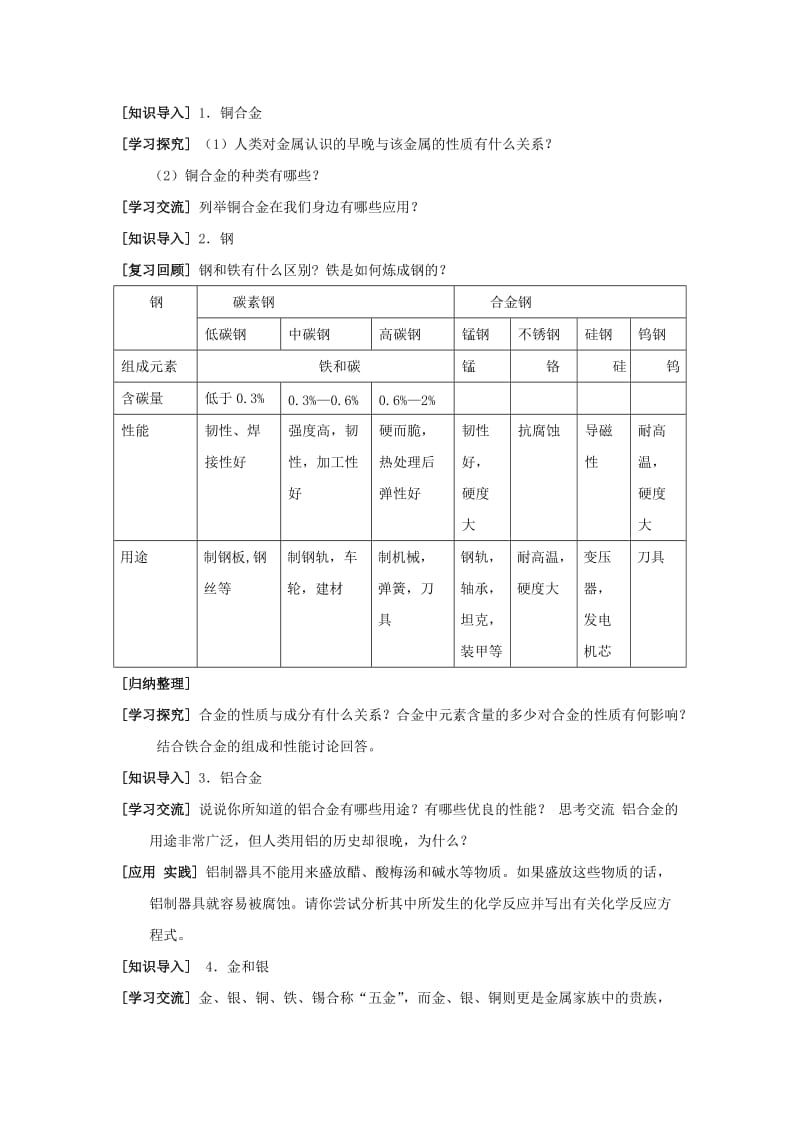 2018-2019学年高中化学 专题3.3 用途广泛的金属材料教学案 新人教版必修1.doc_第2页