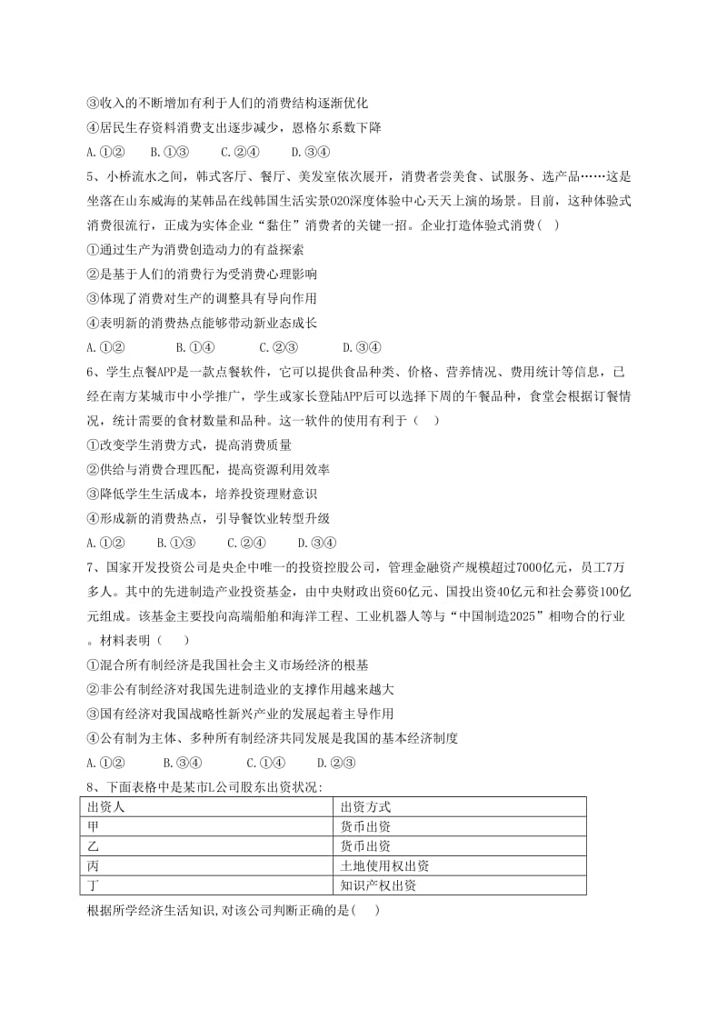 2018-2019学年高一政治下学期开学考试试题 (III).doc_第2页