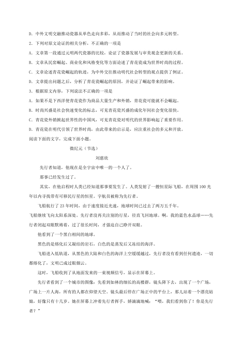 2019-2020学年高二语文寒假作业.doc_第2页