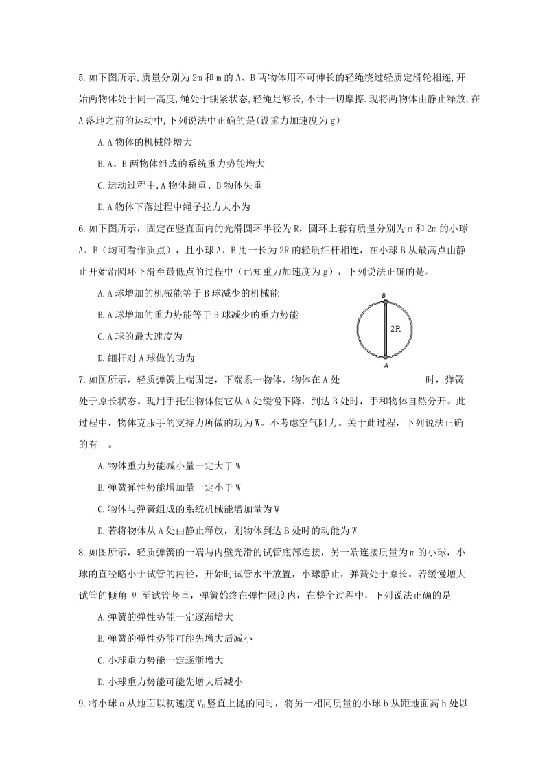 2019届高三物理上学期第八周大周练试题.doc_第2页