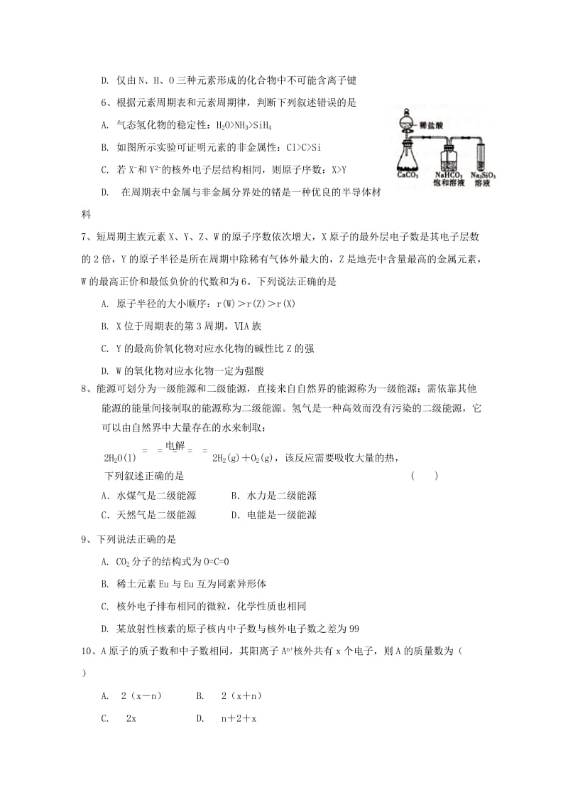 2019-2020学年高一化学下学期第一次质量检测试题.doc_第2页