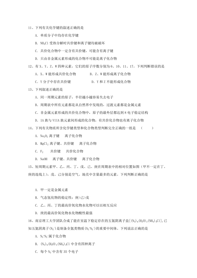 2019-2020学年高一化学下学期第一次质量检测试题.doc_第3页