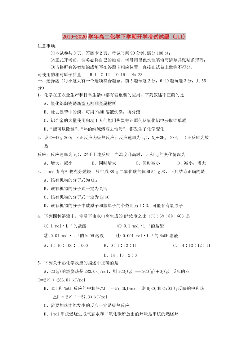 2019-2020学年高二化学下学期开学考试试题 (III).doc_第1页