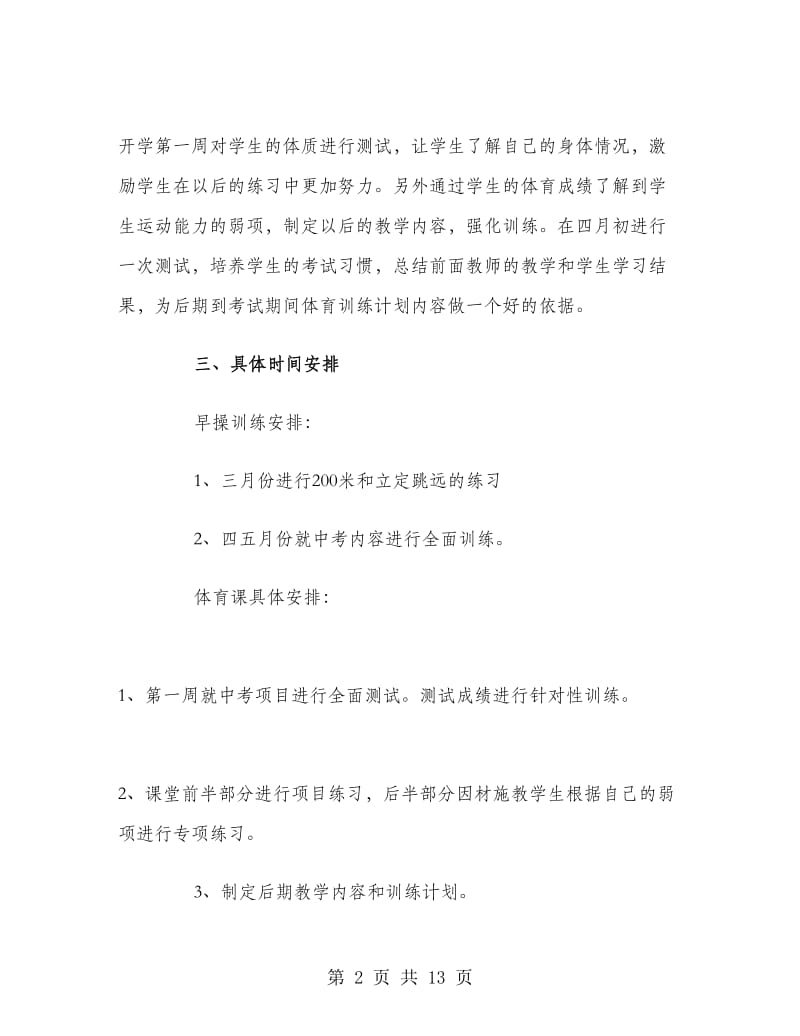 体育老师工作计划初三.doc_第2页