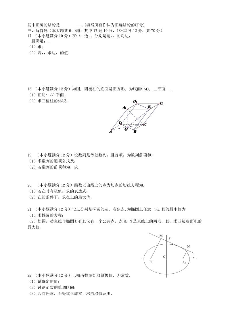 2019-2020年高三数学上学期第三次月考试题 文 (IV).doc_第2页