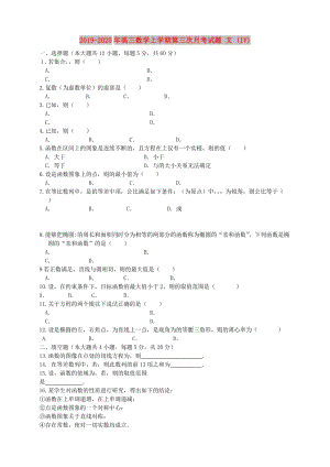 2019-2020年高三數(shù)學(xué)上學(xué)期第三次月考試題 文 (IV).doc