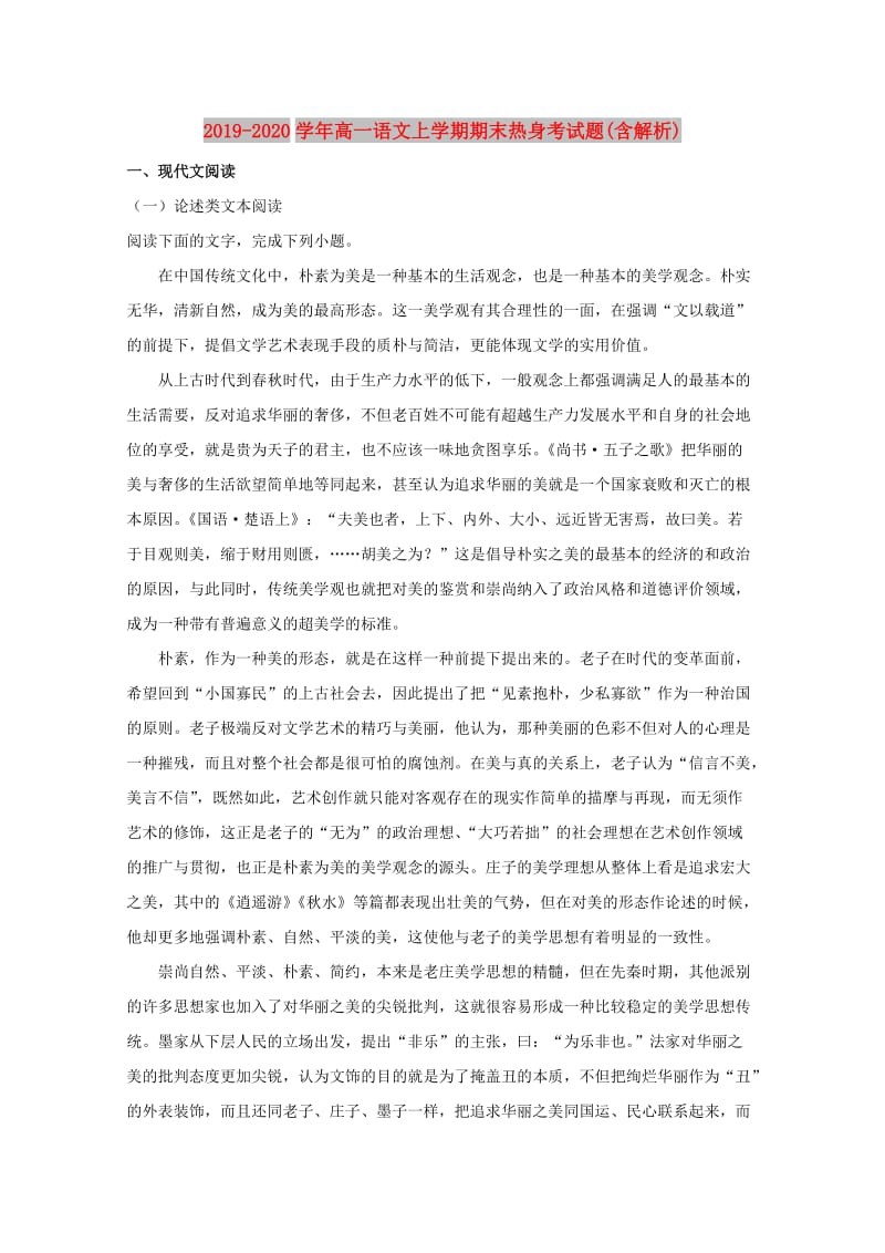 2019-2020学年高一语文上学期期末热身考试题(含解析).doc_第1页