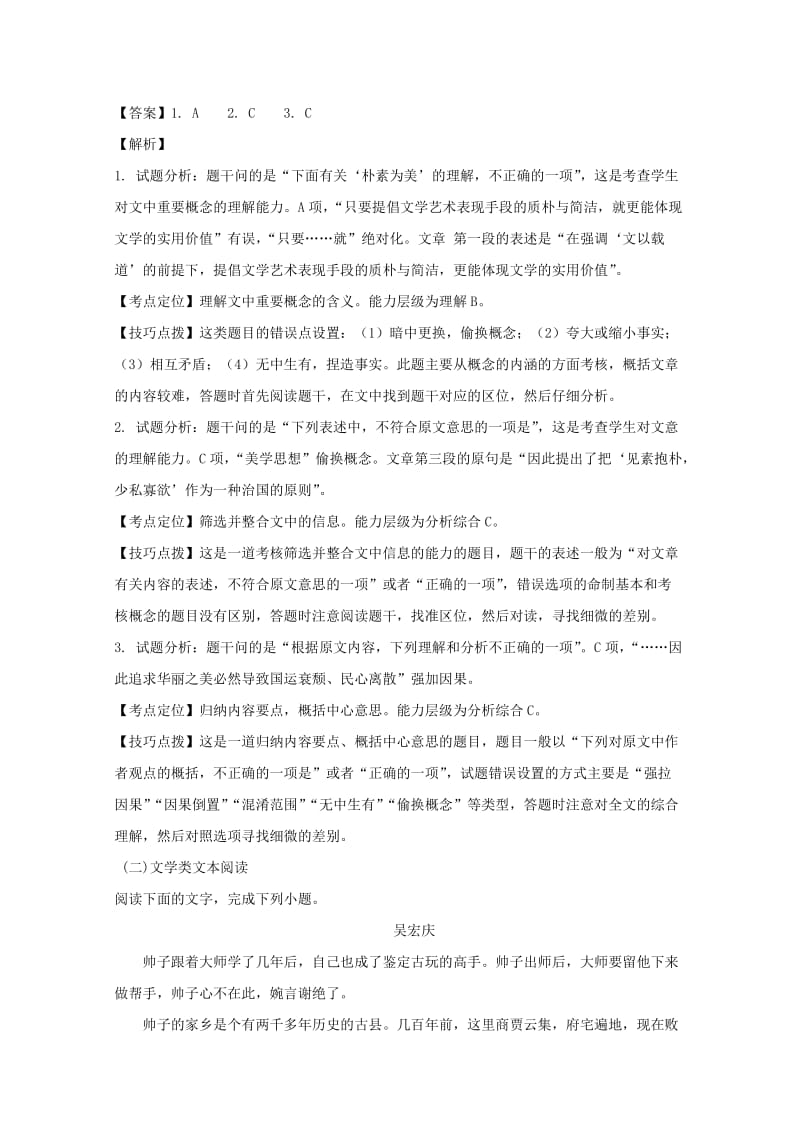 2019-2020学年高一语文上学期期末热身考试题(含解析).doc_第3页