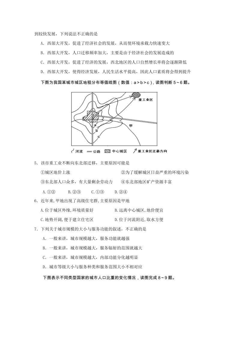 2019-2020年高一下学期期末考试（地理） (IV).doc_第2页