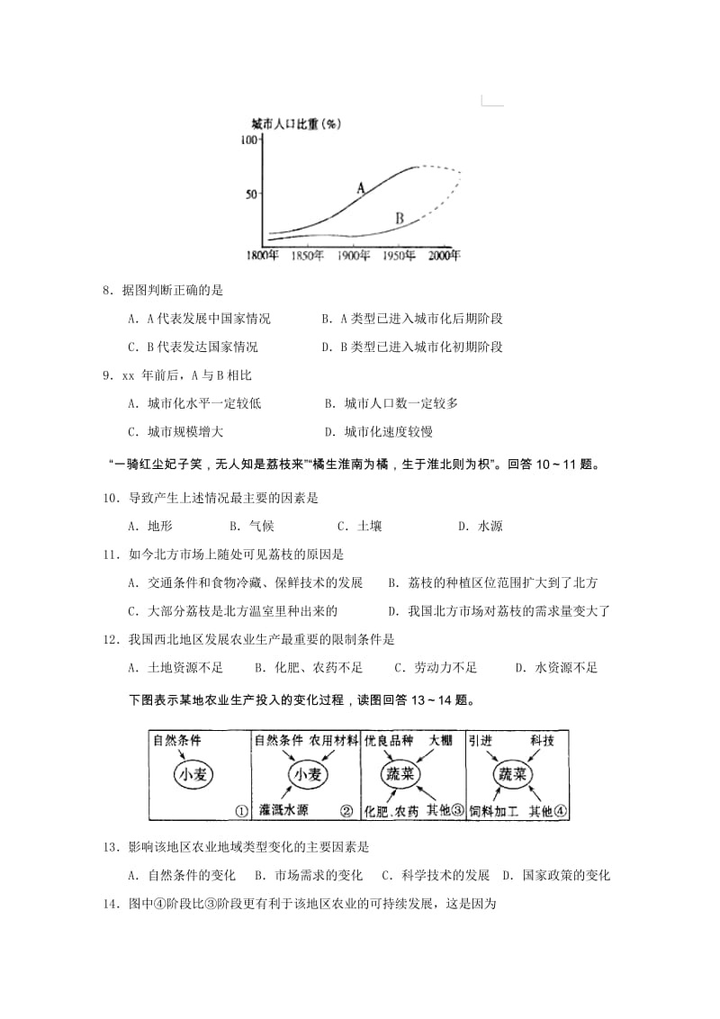 2019-2020年高一下学期期末考试（地理） (IV).doc_第3页