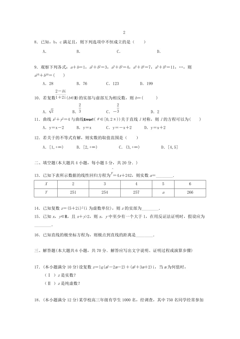 2018-2019学年高二数学下学期第一次月考试题文B.doc_第2页