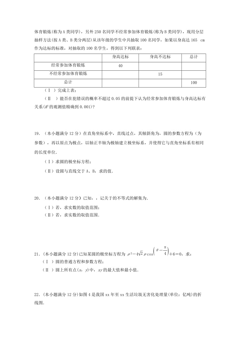 2018-2019学年高二数学下学期第一次月考试题文B.doc_第3页