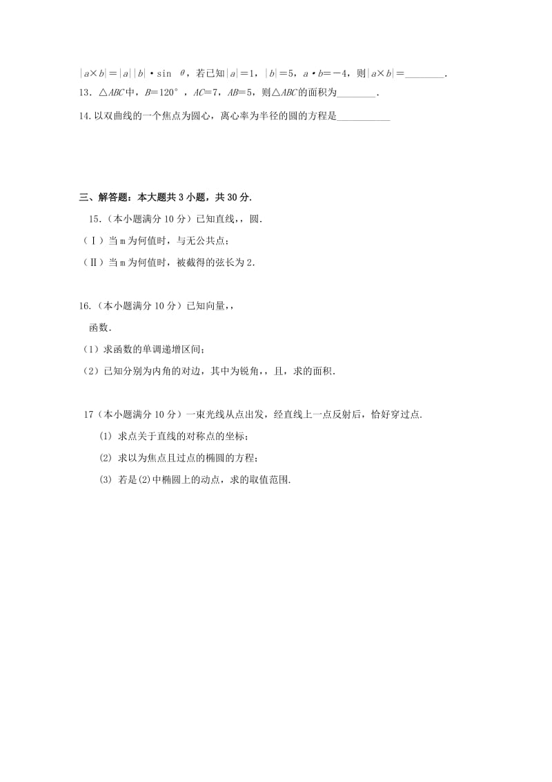 2019届高三数学上学期第三学段教学质量监测试题.doc_第2页