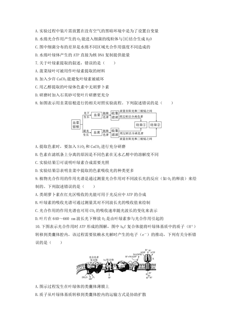 2019届高三生物上学期开学考试试题重点班.doc_第2页