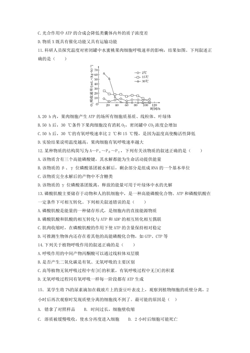 2019届高三生物上学期开学考试试题重点班.doc_第3页