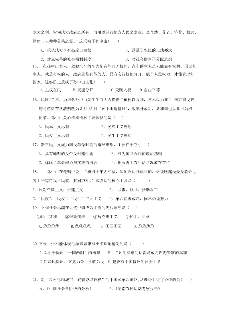 2019-2020学年高二历史上学期11月月考试题.doc_第3页