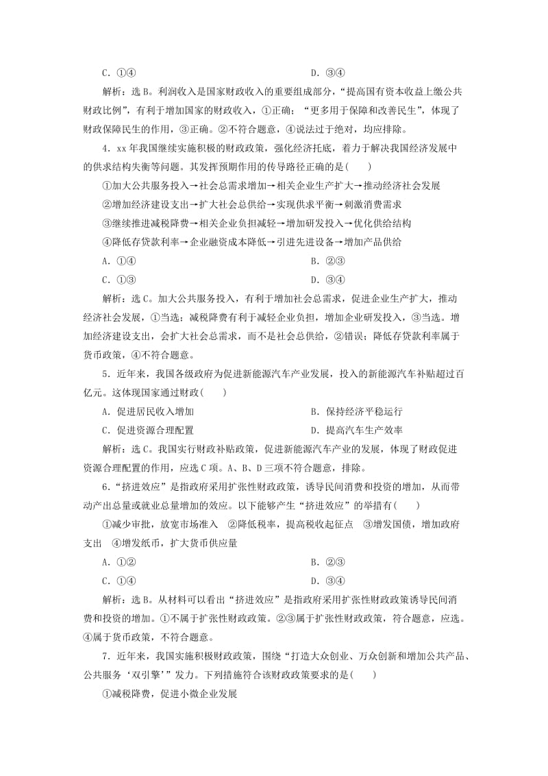 2019届高考政治一轮复习第三单元收入与分配第八课财政与税收课后达标知能提升新人教版必修1 .doc_第2页