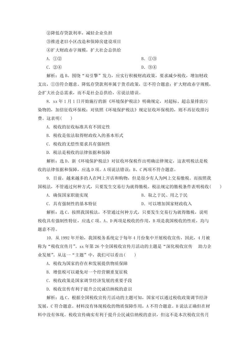 2019届高考政治一轮复习第三单元收入与分配第八课财政与税收课后达标知能提升新人教版必修1 .doc_第3页