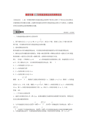 2018-2019高中物理 第2章 研究勻變速直線運動的規(guī)律 微型專題1學案 滬科版必修1.doc