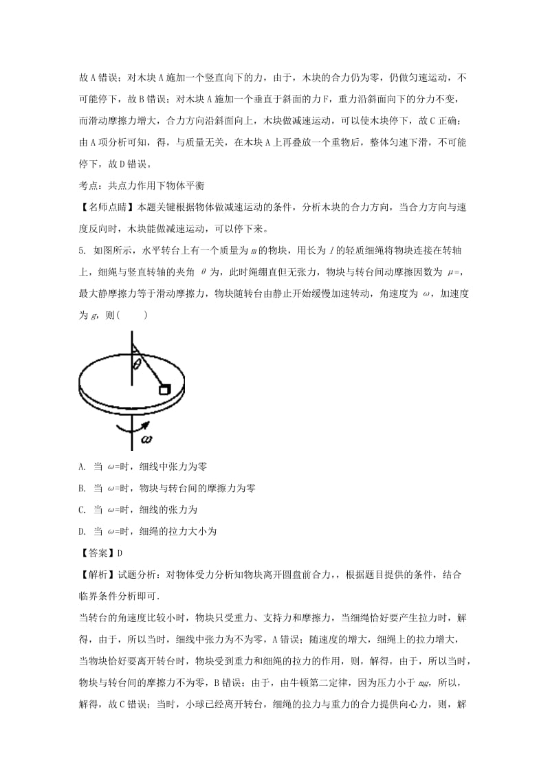 2020届高三物理上学期月考试题(二)(含解析).doc_第3页