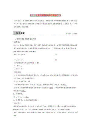 2018-2019高中物理 第2章 研究勻變速直線運動的規(guī)律 2.3 勻變速直線運動的規(guī)律（二）學案 滬科版必修1.doc