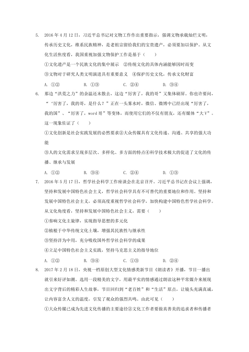 2019-2020学年高二政治上学期第五次“周学习清单”反馈测试试题.doc_第2页