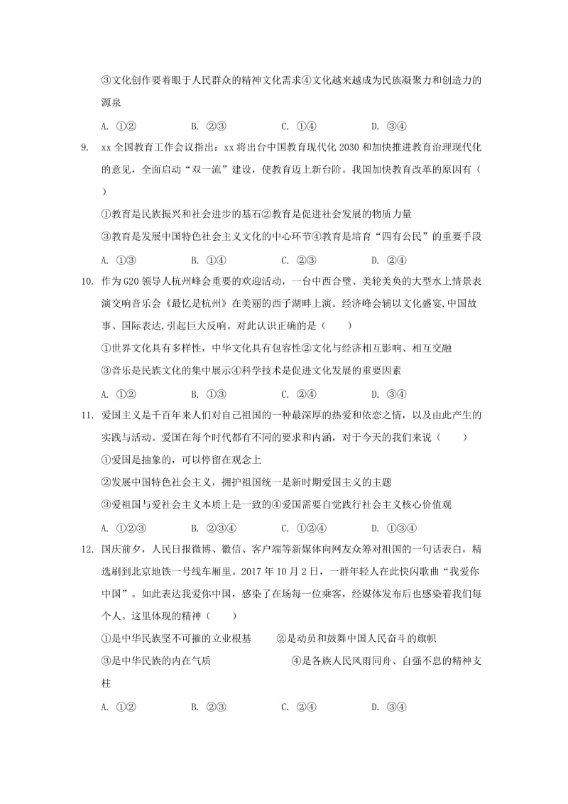 2019-2020学年高二政治上学期第五次“周学习清单”反馈测试试题.doc_第3页