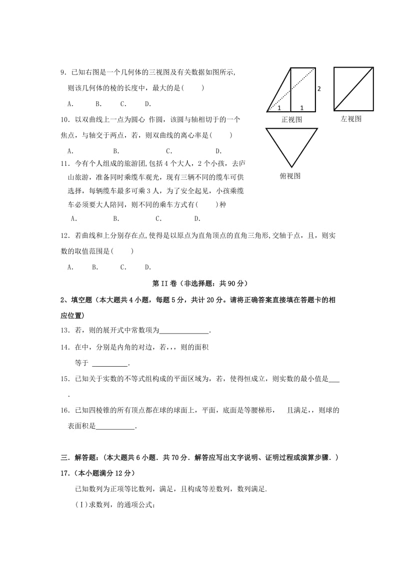 2019届高三数学第一次联考试题 理.doc_第2页