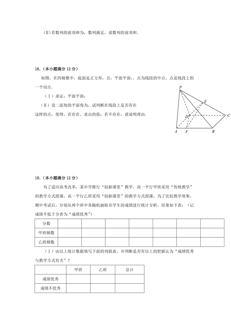 2019届高三数学第一次联考试题 理.doc_第3页