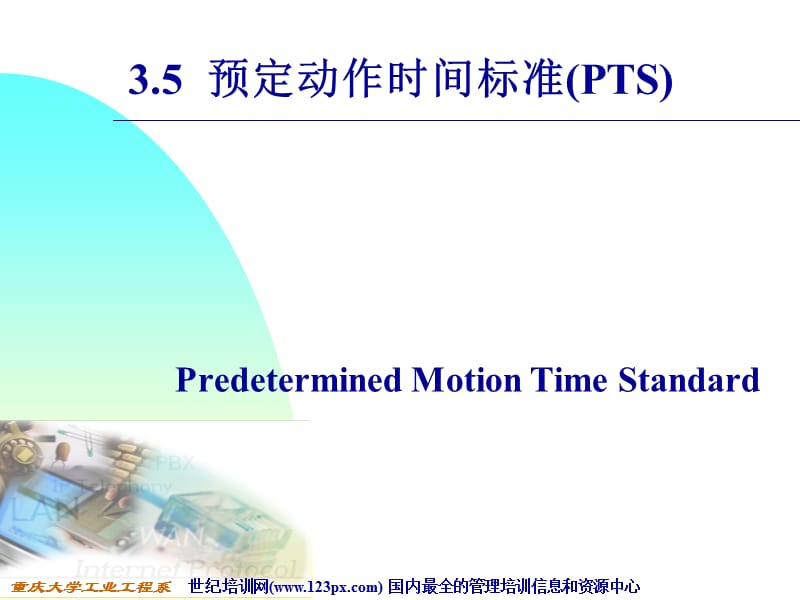 颊定动作时间标准.ppt_第1页