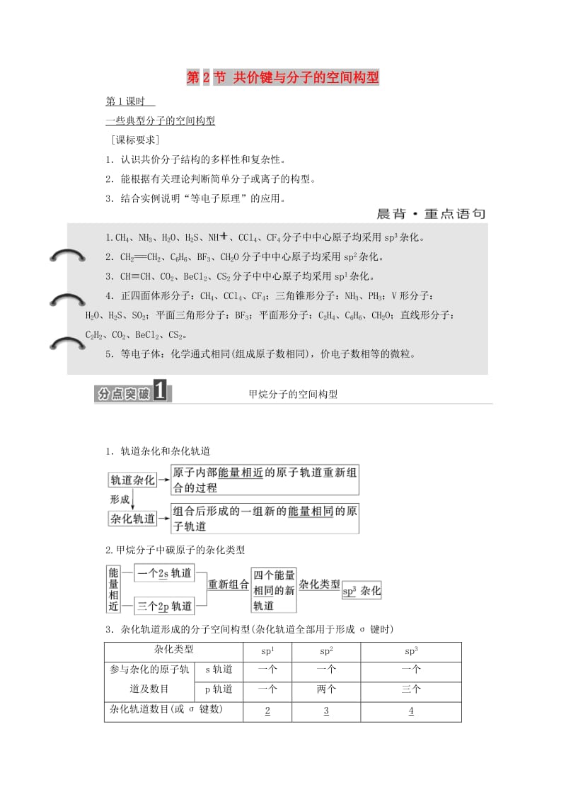 2017-2018学年高中化学 第2章 化学键与分子间作用力 第2节 共价键与分子的空间型教学案 鲁科版选修3.doc_第1页