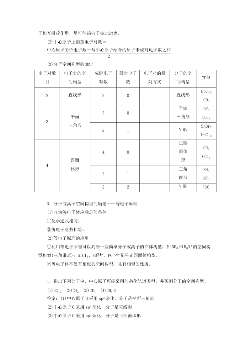 2017-2018学年高中化学 第2章 化学键与分子间作用力 第2节 共价键与分子的空间型教学案 鲁科版选修3.doc_第3页