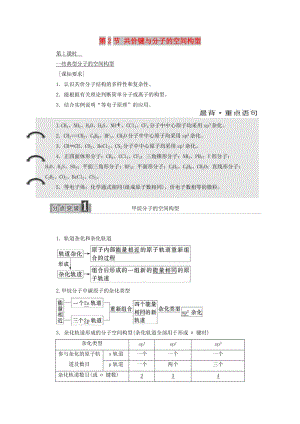 2017-2018學年高中化學 第2章 化學鍵與分子間作用力 第2節(jié) 共價鍵與分子的空間型教學案 魯科版選修3.doc