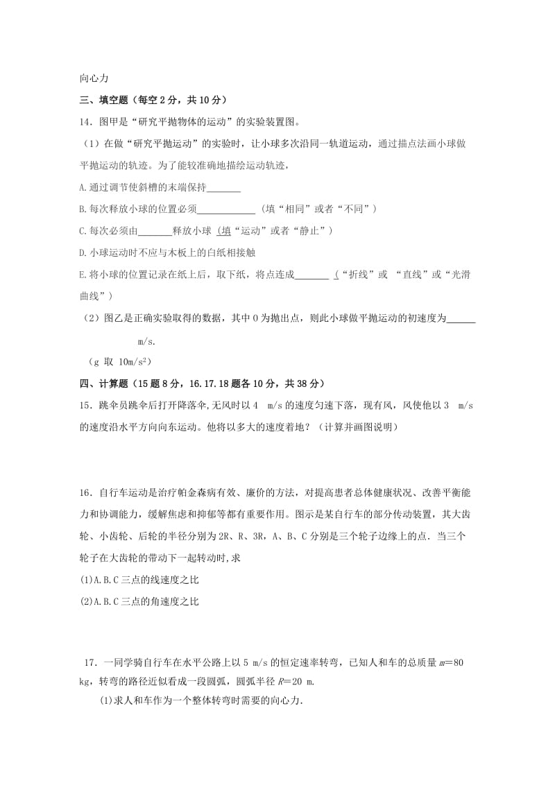 2019-2020学年高一物理下学期期中试题B卷.doc_第3页