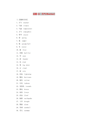 2018-2019年高考英語(yǔ)學(xué)業(yè)水平測(cè)試一輪復(fù)習(xí) 書(shū)面表達(dá) 話題14 天氣.doc