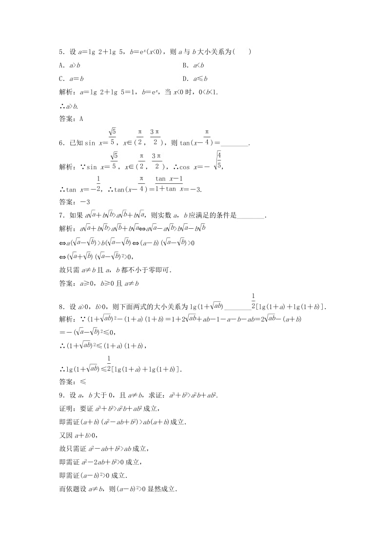 2017-2018学年高中数学 第二章 推理与证明 2.2 直接证明与间接证明 2.2.1 综合法和分析法优化练习 新人教A版选修1 -2.doc_第2页