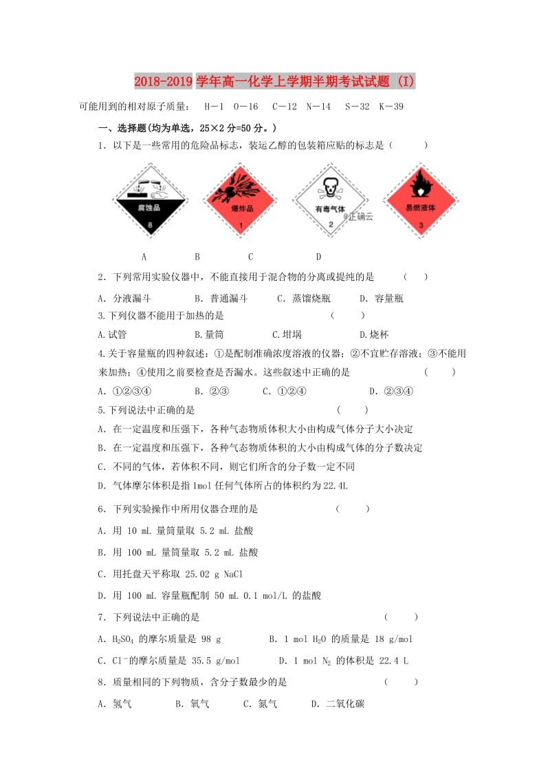 2018-2019学年高一化学上学期半期考试试题 (I).doc_第1页