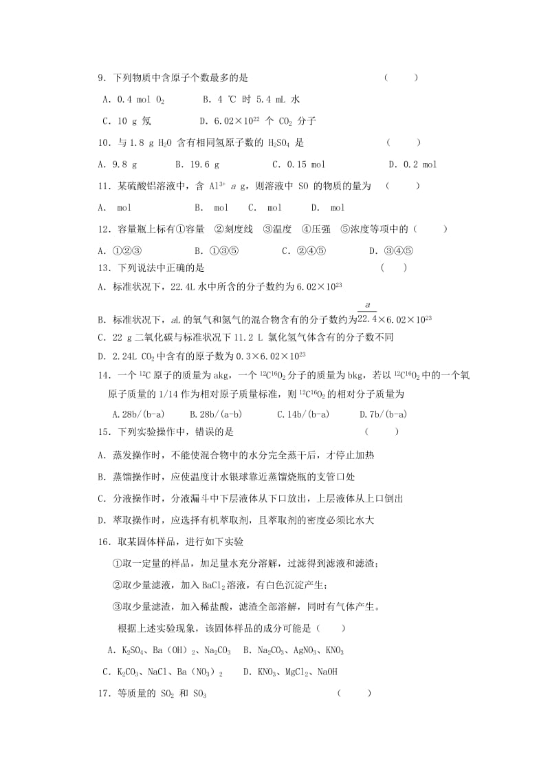 2018-2019学年高一化学上学期半期考试试题 (I).doc_第2页