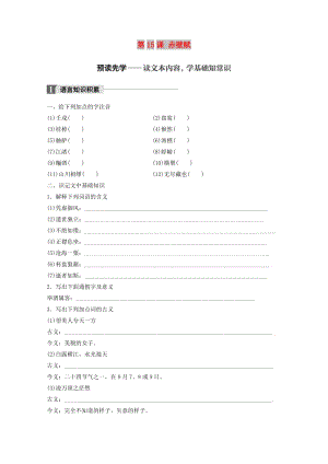 2018版高中語文 第四單元 文言文（1）第15課 赤壁賦學(xué)案 粵教版必修2.doc