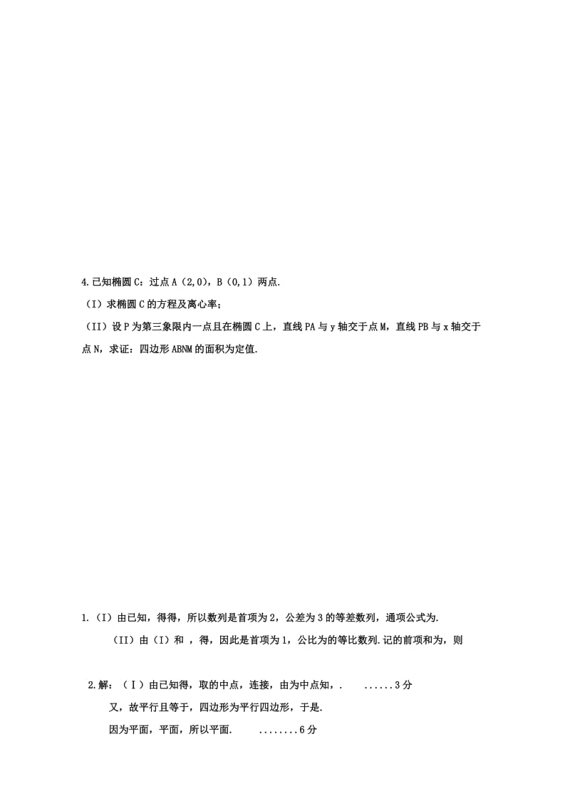 2019-2020学年高二数学上学期周练9.doc_第2页