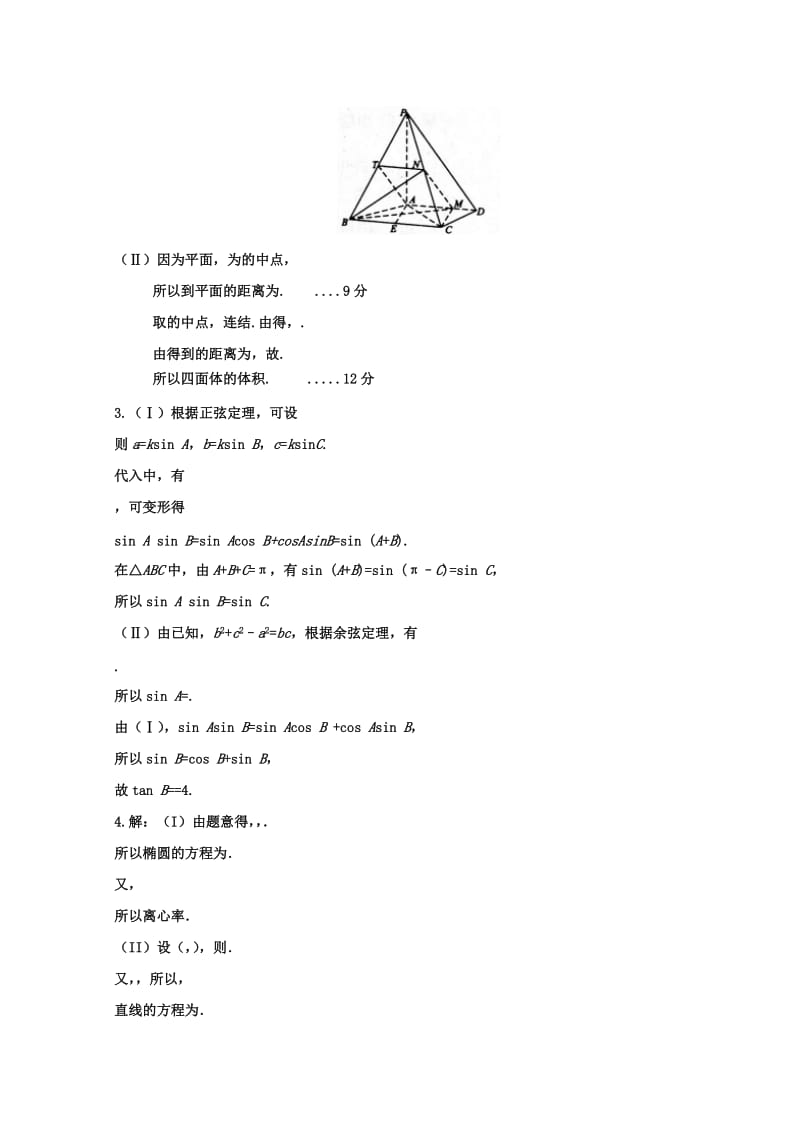 2019-2020学年高二数学上学期周练9.doc_第3页