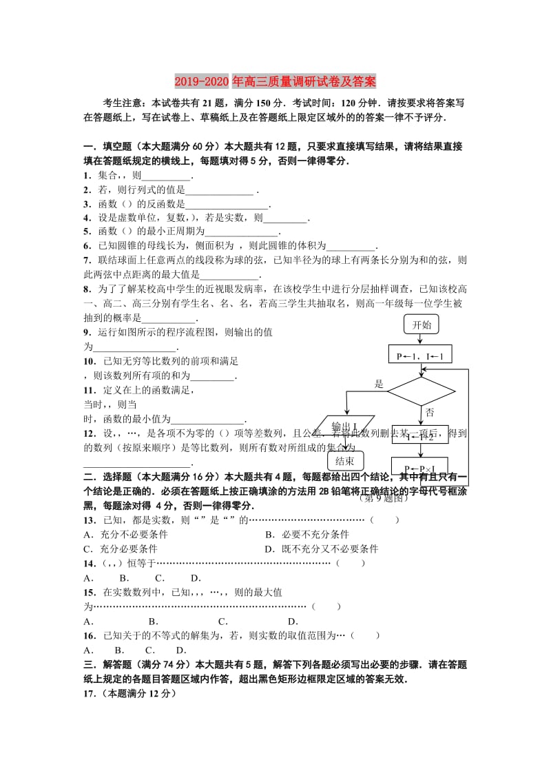 2019-2020年高三质量调研试卷及答案.doc_第1页