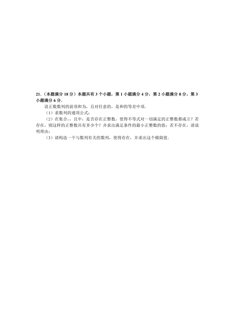 2019-2020年高三质量调研试卷及答案.doc_第3页