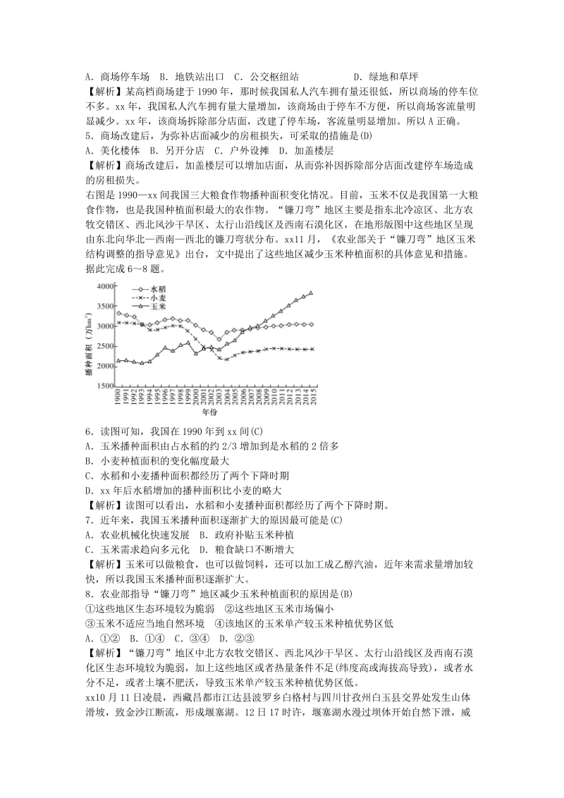 2019届高三地理月考试题(七)(含解析).doc_第2页