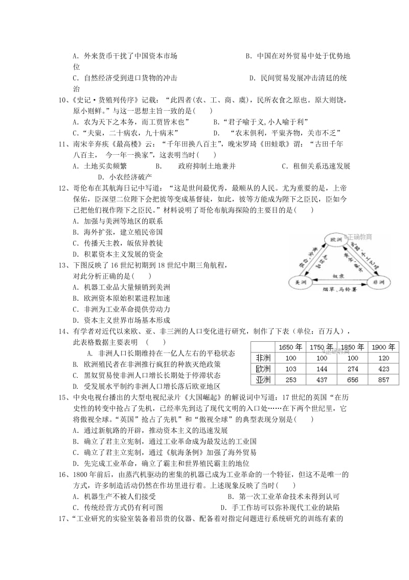 2019-2020学年高一历史下学期期中联考试题(无答案).doc_第2页