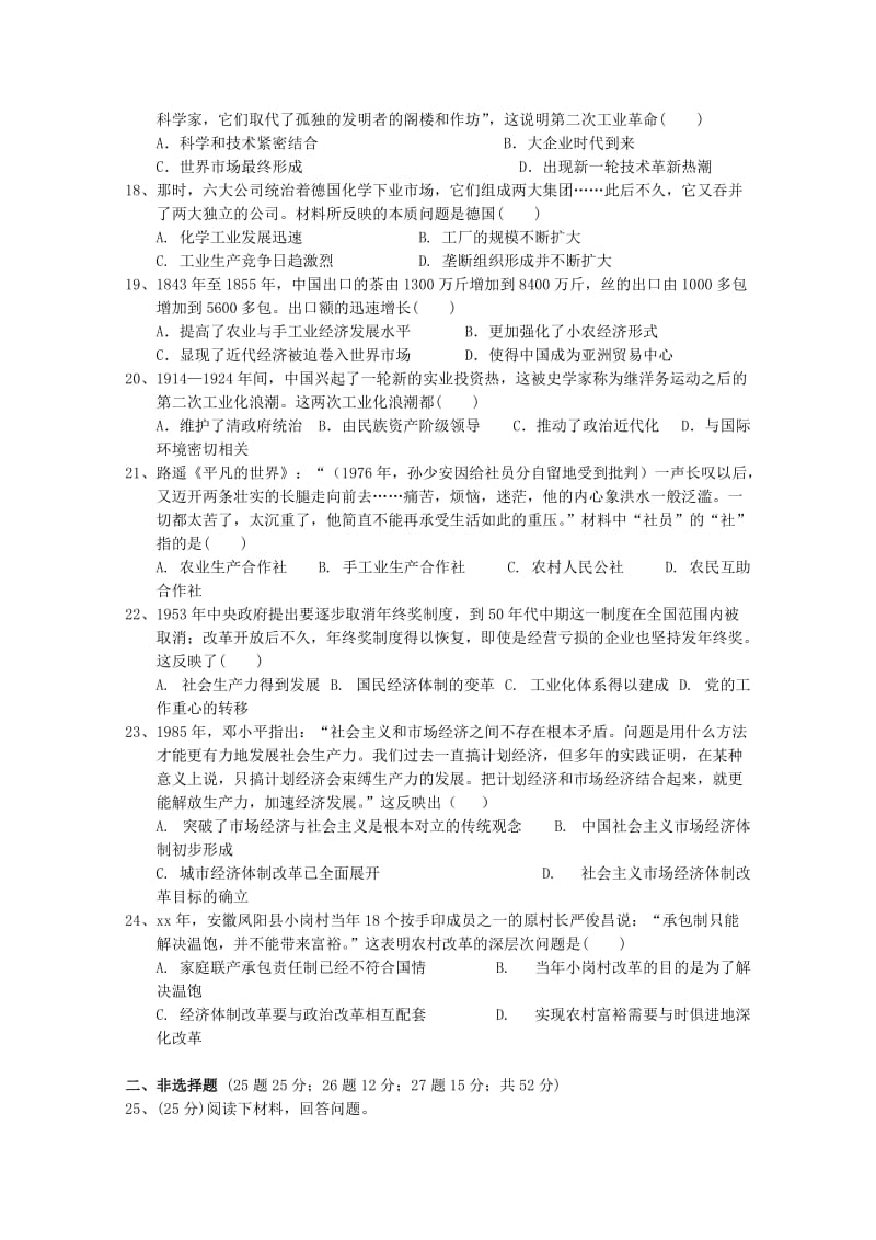 2019-2020学年高一历史下学期期中联考试题(无答案).doc_第3页