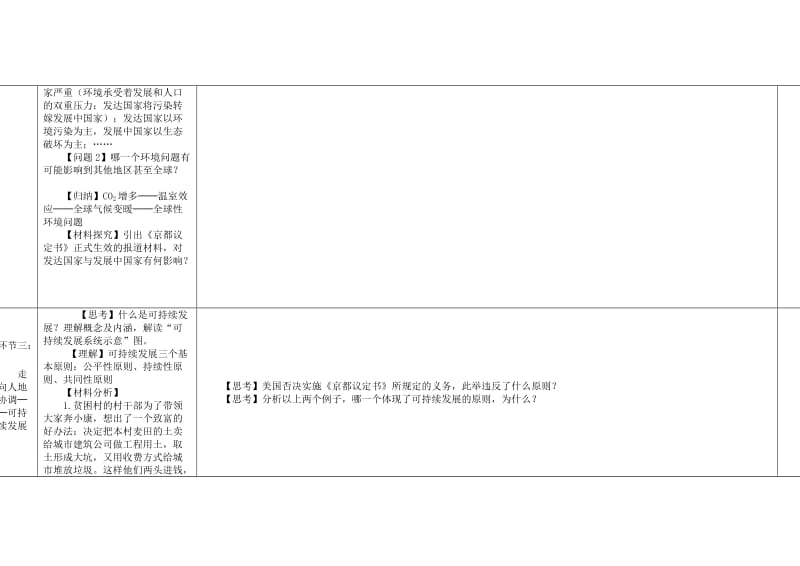 2019-2020学年高中地理下学期第十一周 人地关系教学设计.doc_第3页