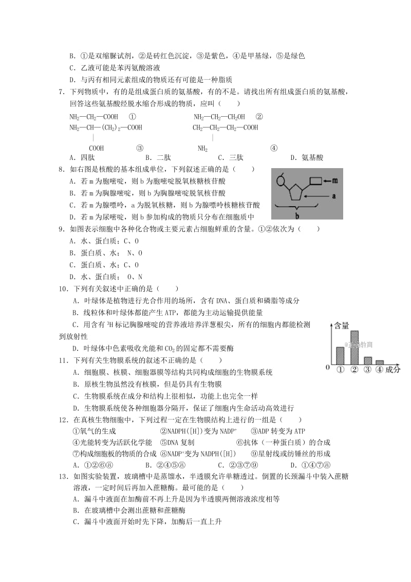 2019-2020学年高二生物上学期期末联考试题 (II).doc_第2页